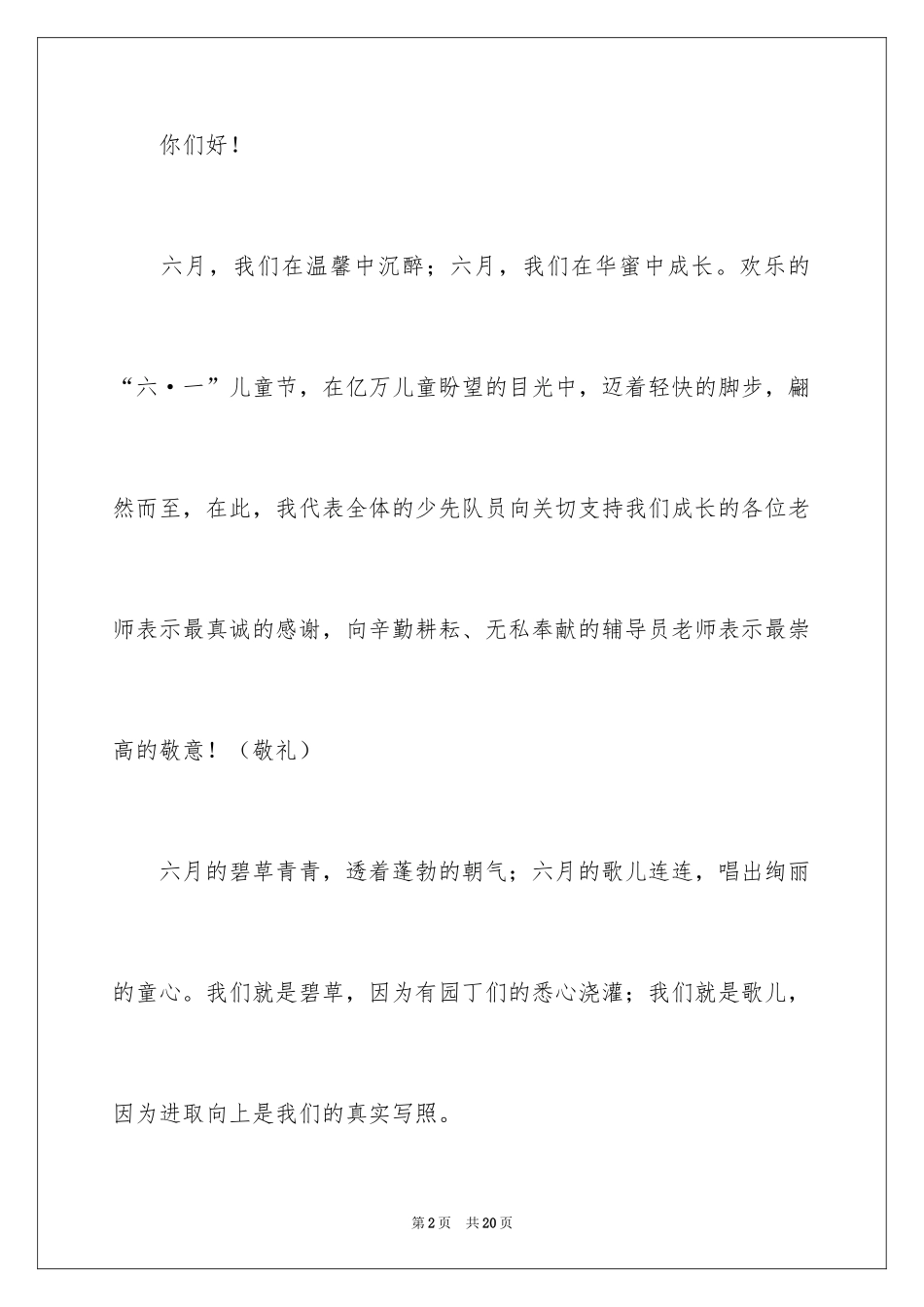 2024六一儿童节演讲稿_764_第2页
