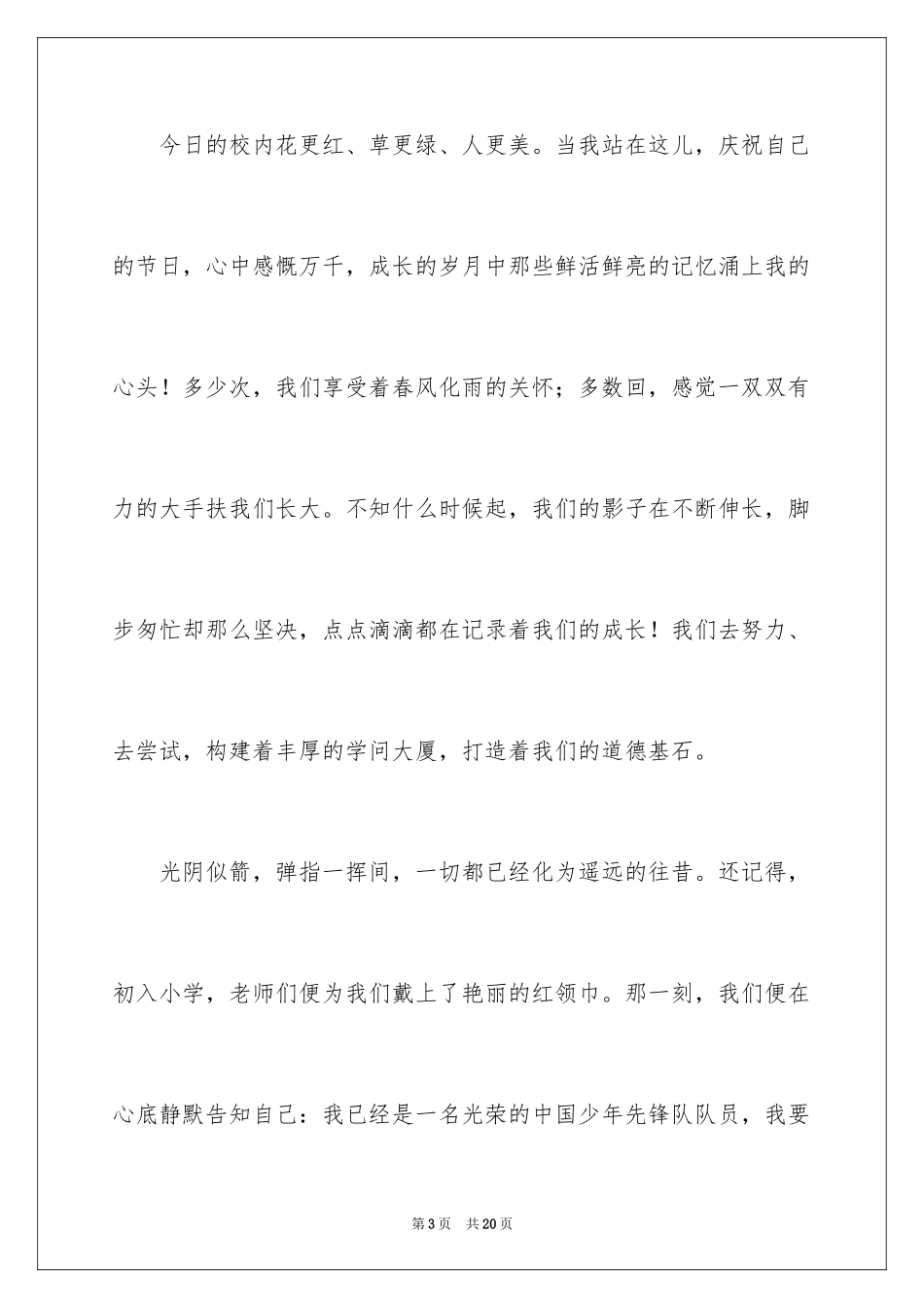 2024六一儿童节演讲稿_764_第3页