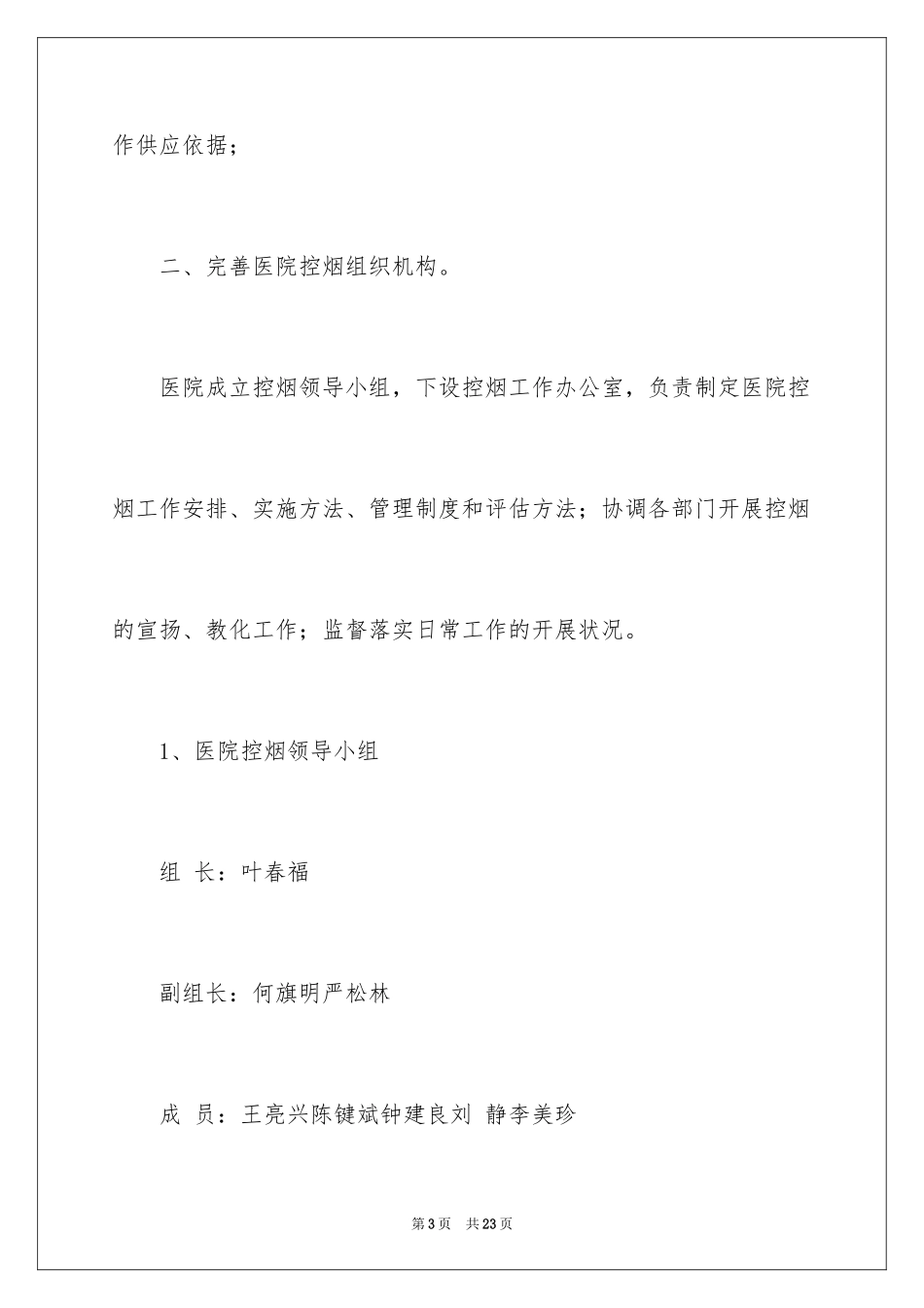 2024医院后勤工作计划_2_第3页