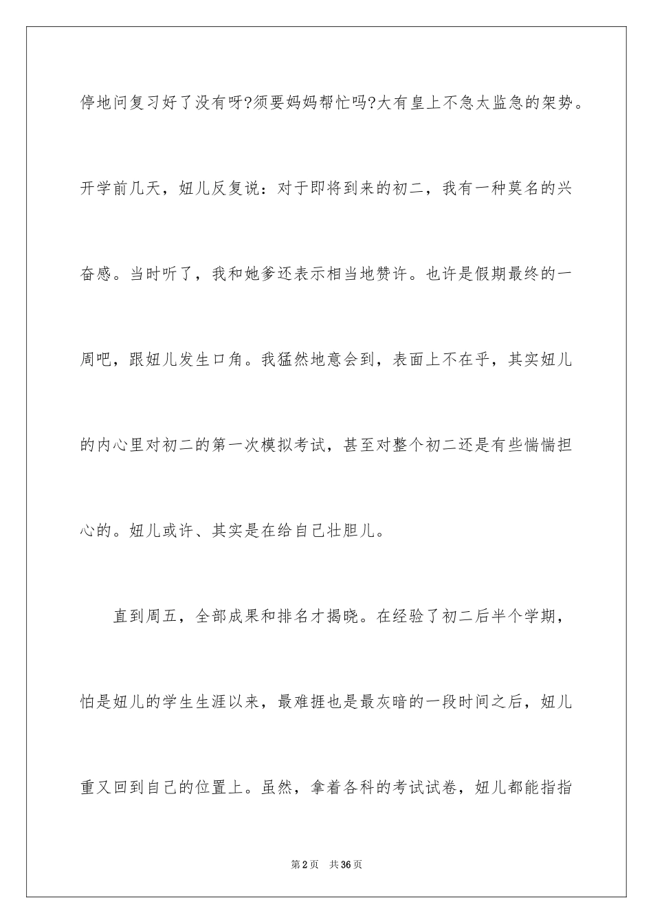 2024初二开学周记_39_第2页