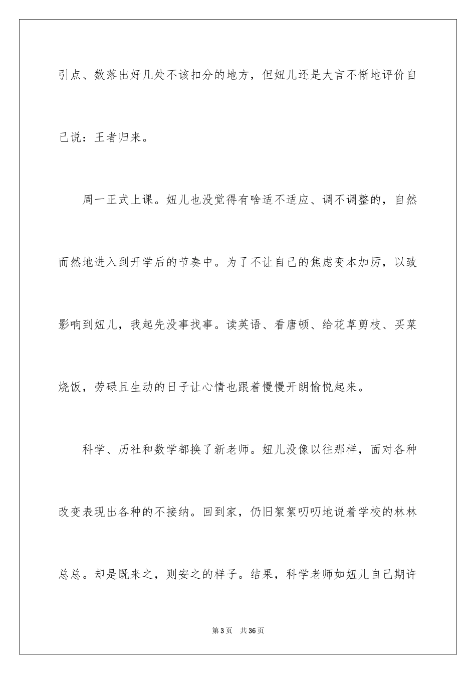 2024初二开学周记_39_第3页