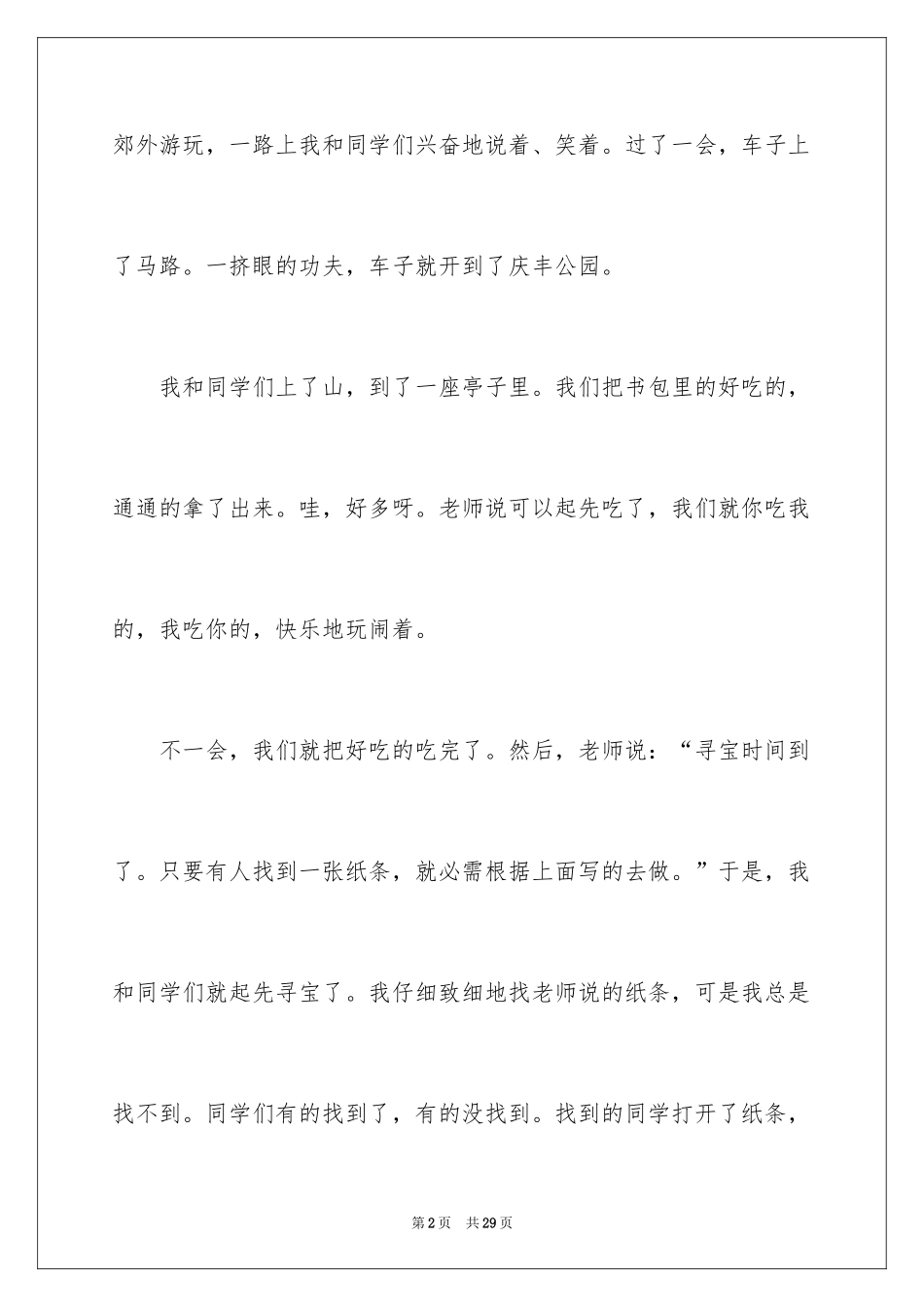 2024六一儿童节日记_67_第2页