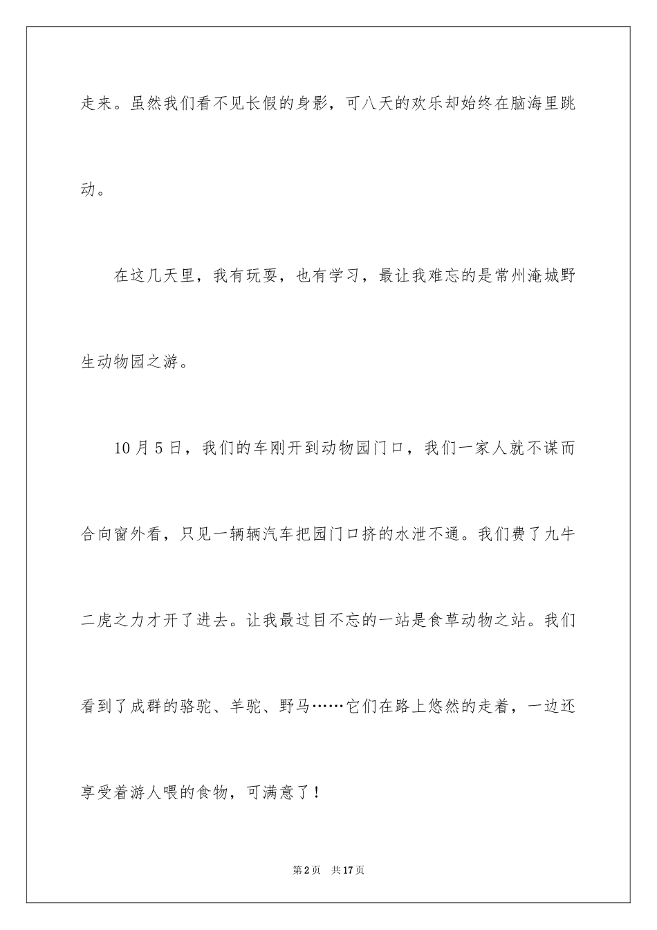 2024国庆周记_69_第2页