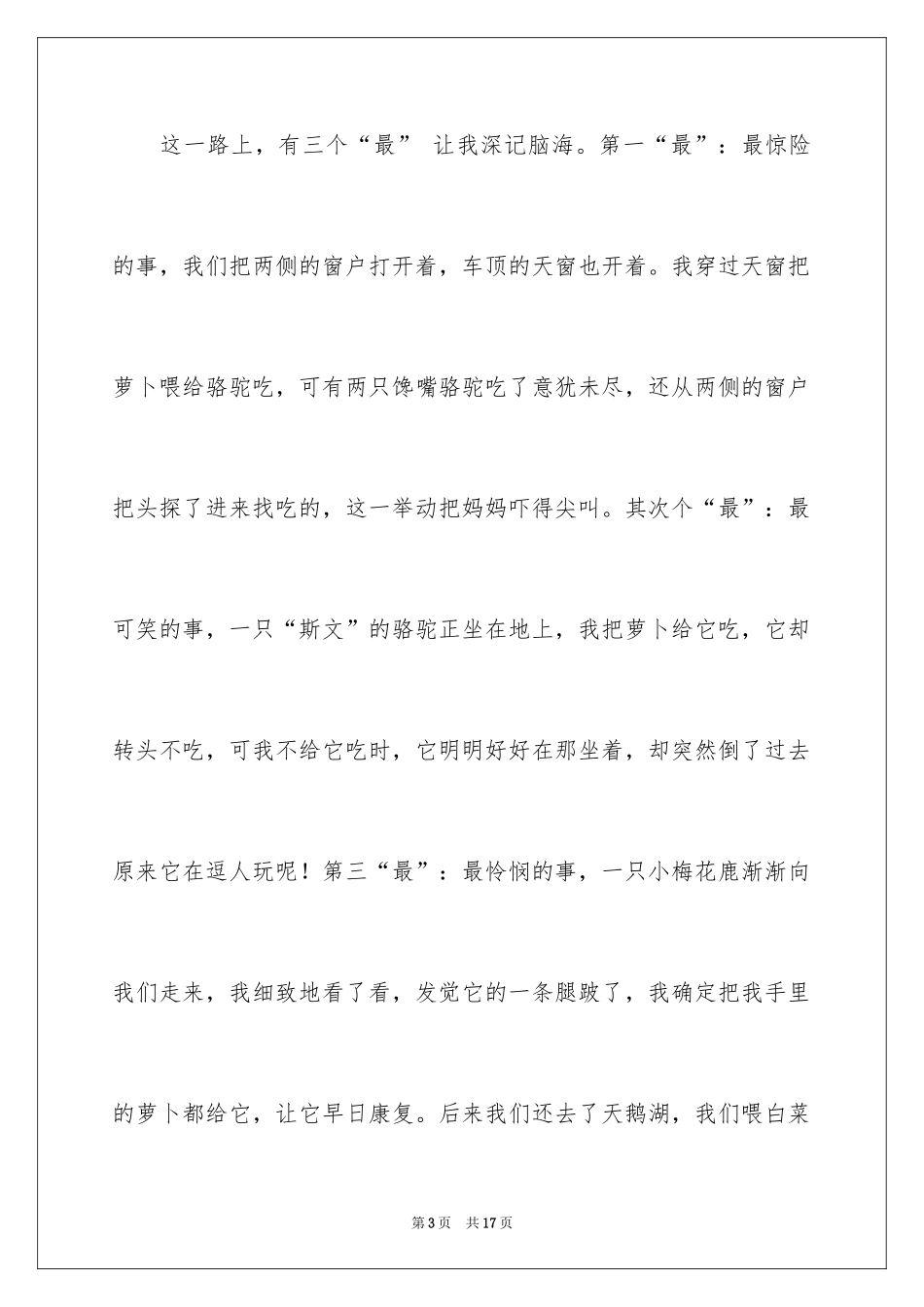 2024国庆周记_69_第3页