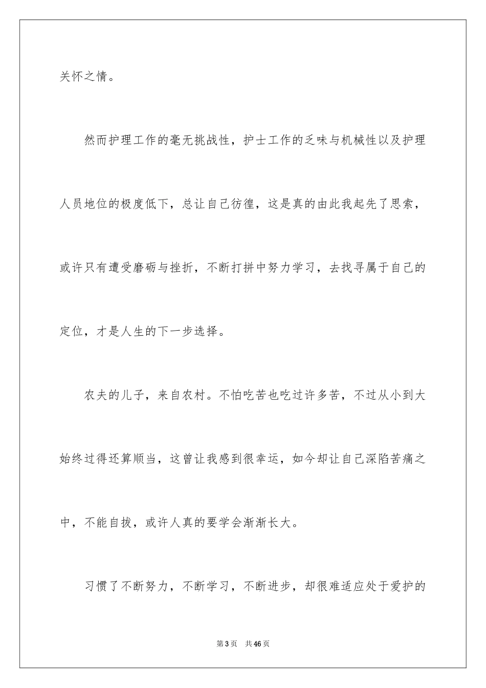 2024医院的辞职报告_14_第3页