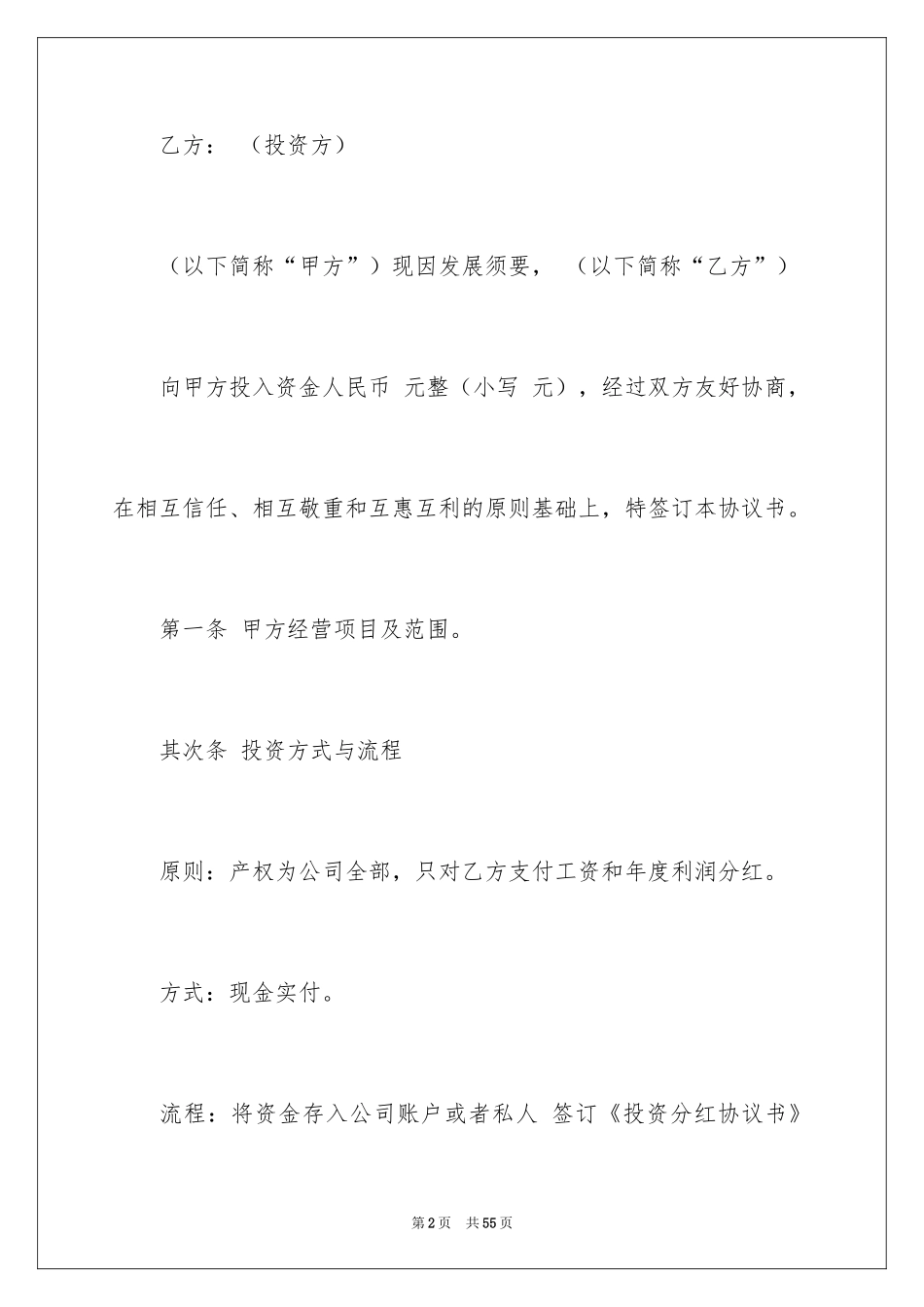 2024分红协议书_44_第2页