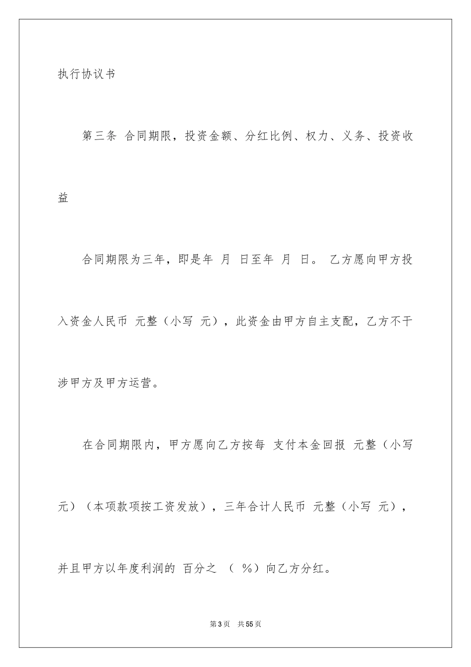 2024分红协议书_44_第3页