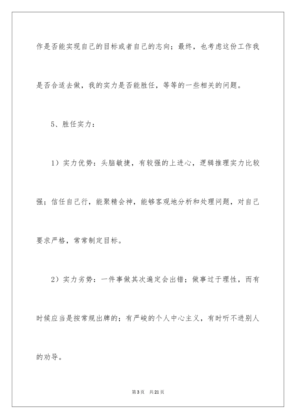 2024大学生职业规划书_21_第3页