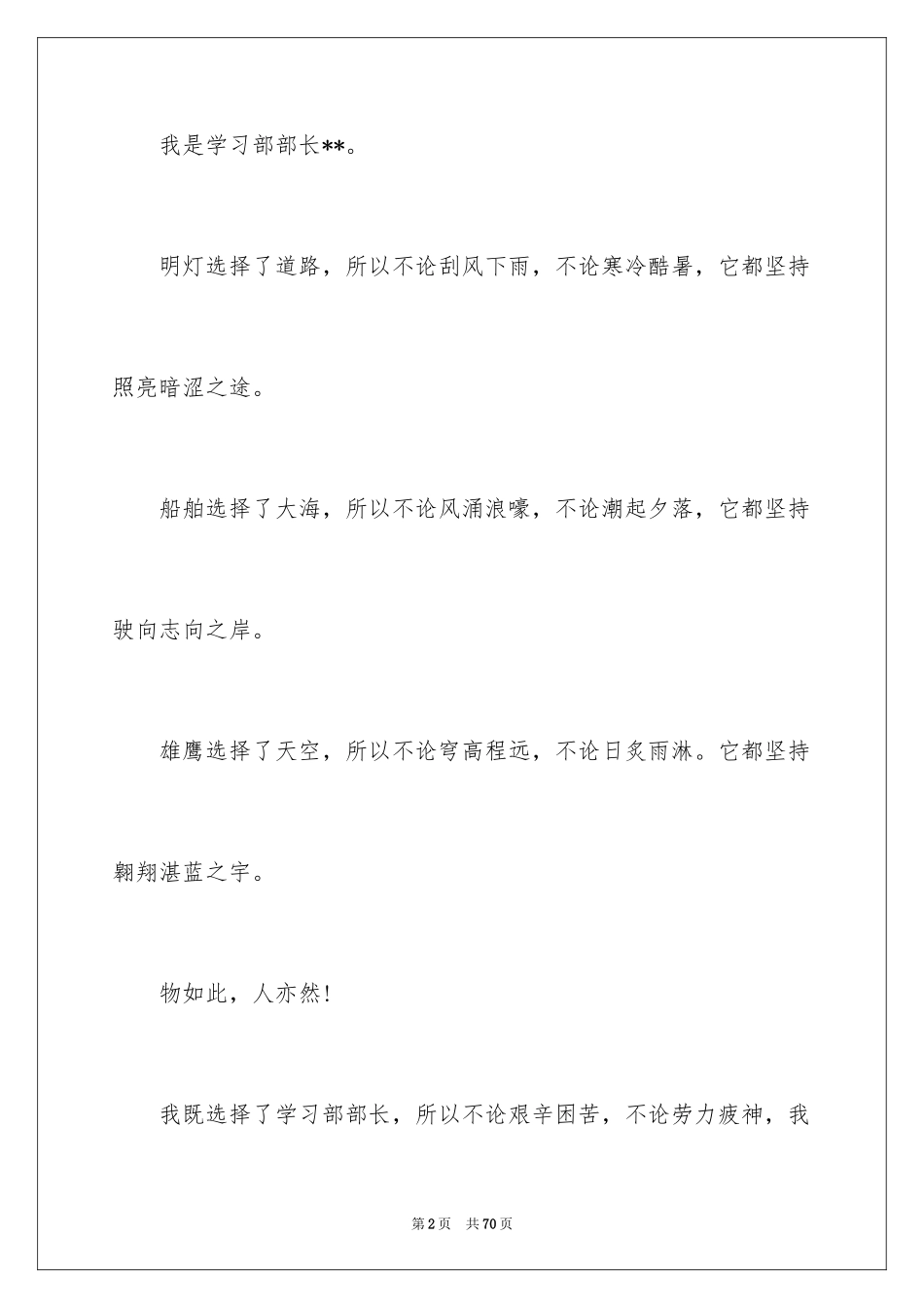 2024学生会就职演讲稿_18_第2页