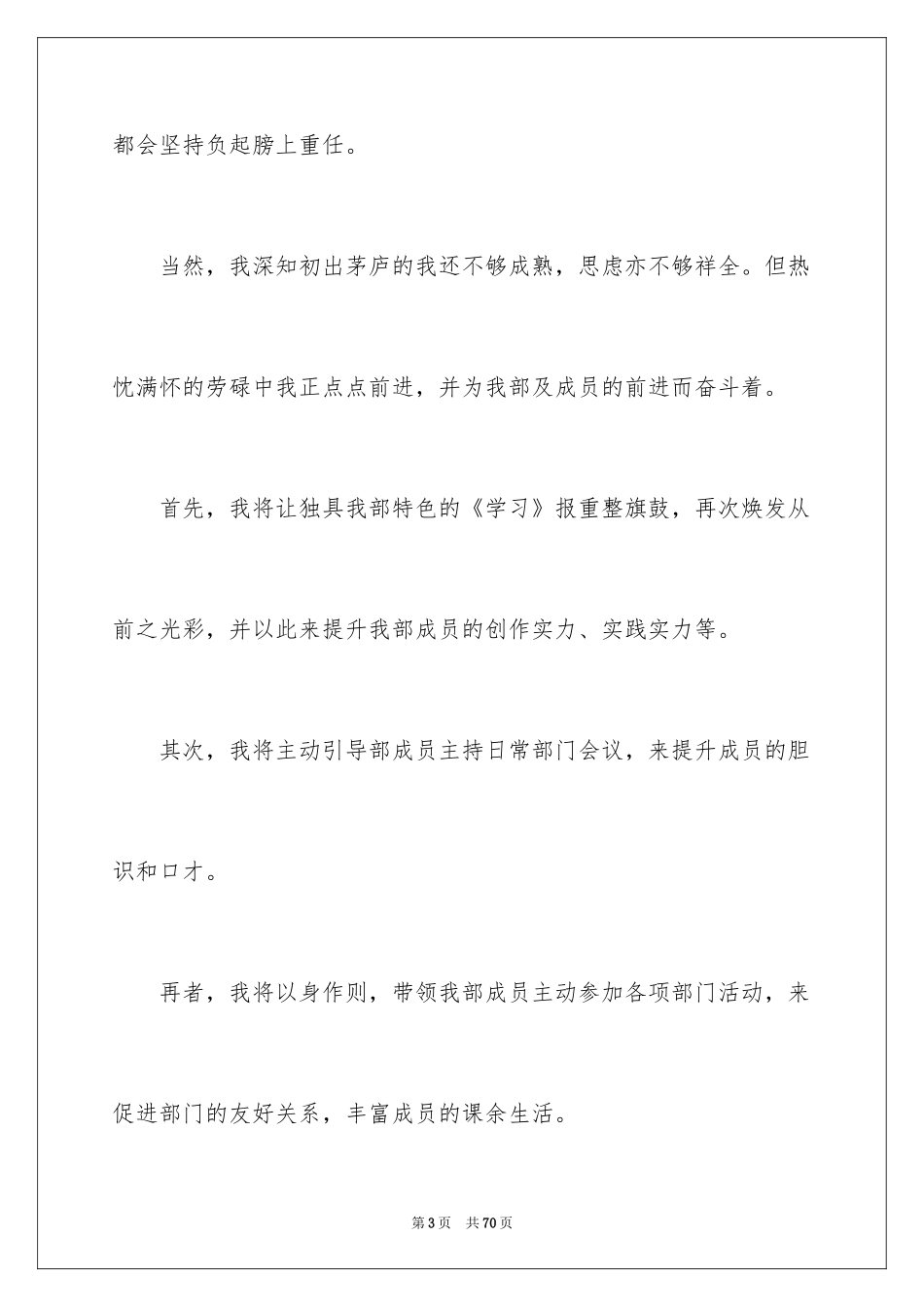 2024学生会就职演讲稿_18_第3页