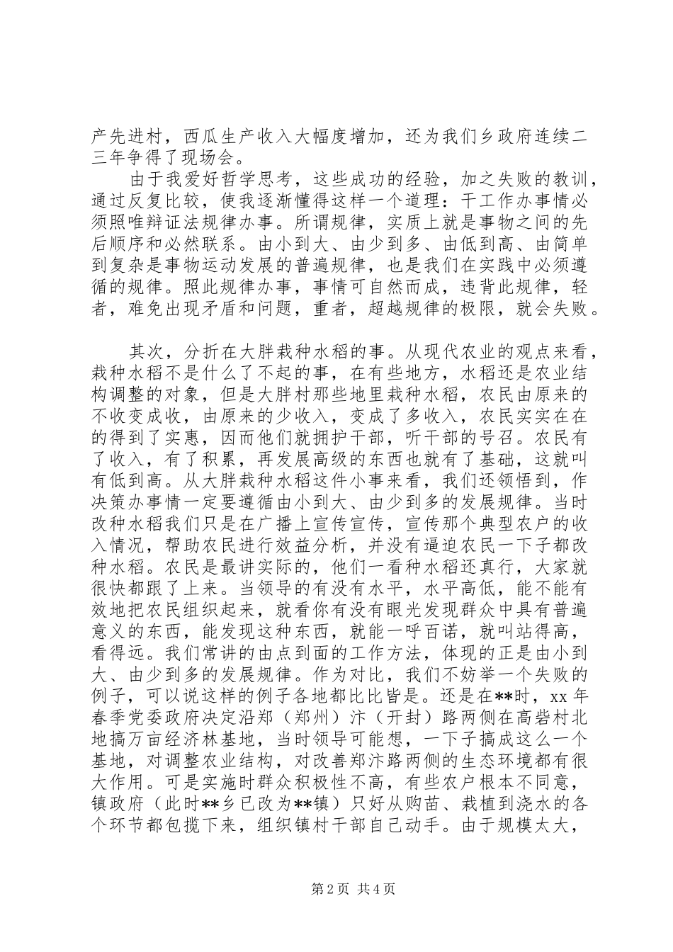 如何做好村支部书记的心得体会_第2页