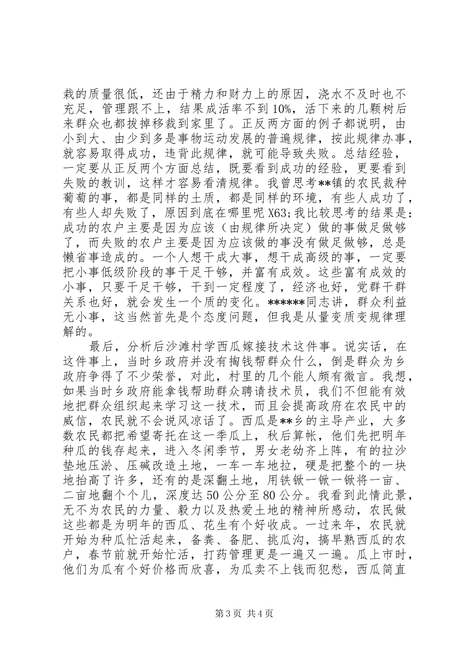 如何做好村支部书记的心得体会_第3页