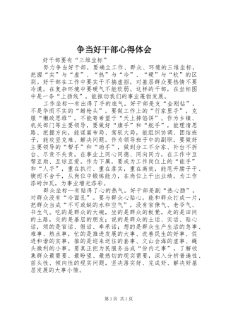 争当好干部心得体会