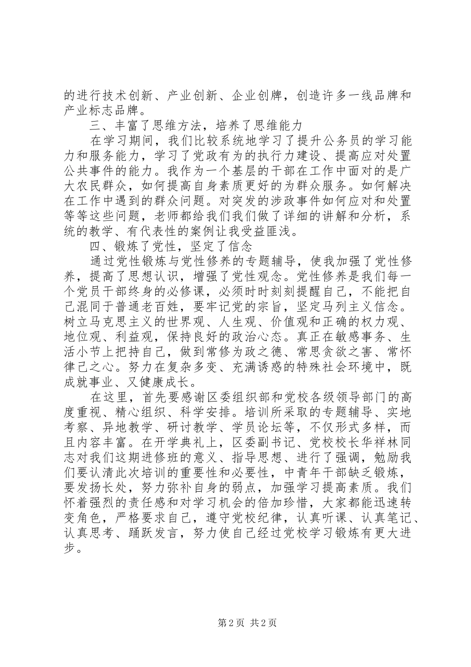 青训班学习心得_第2页