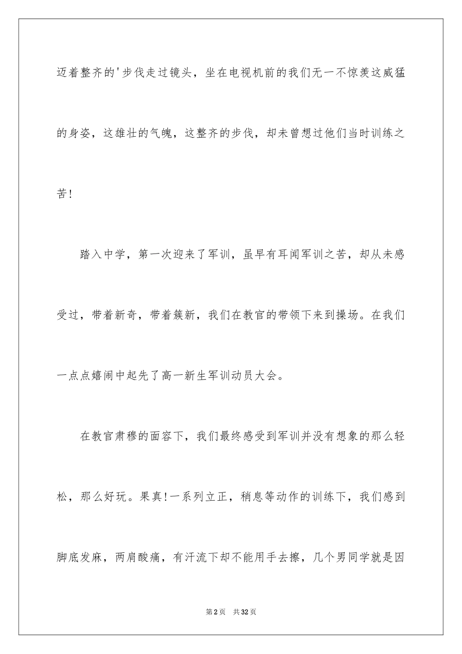 2024军训随笔感言_第2页