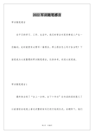 2024军训随笔感言