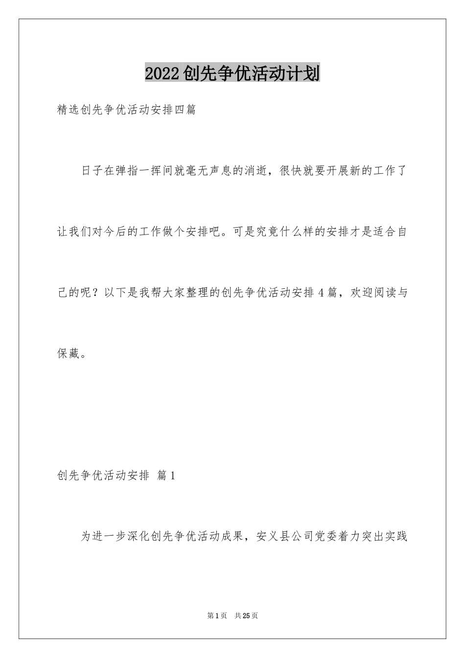 2024创先争优活动计划_2_第1页