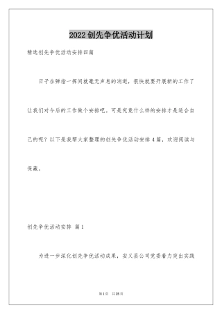 2024创先争优活动计划_2