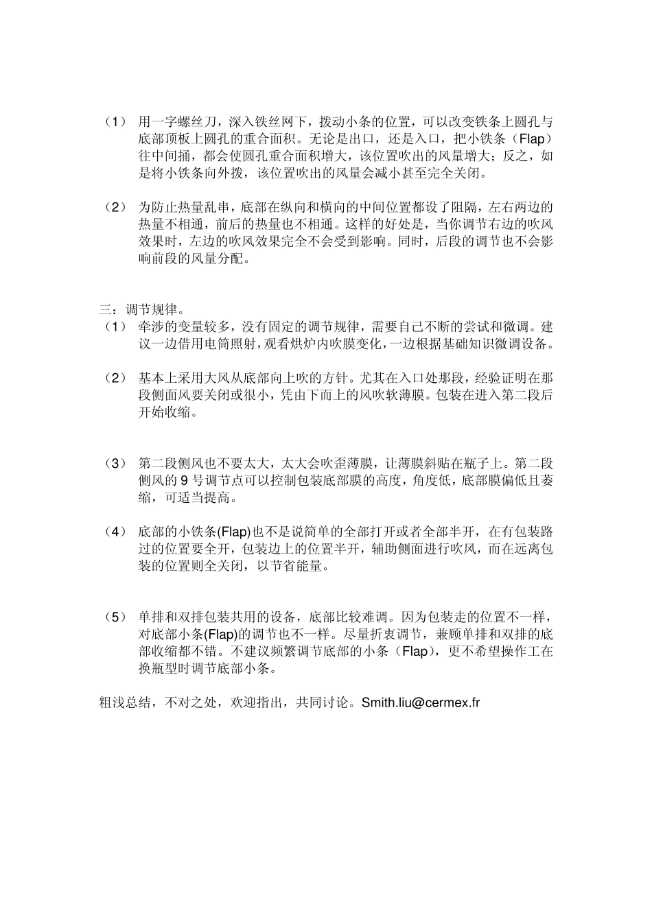 烘炉调节原理介绍_第3页