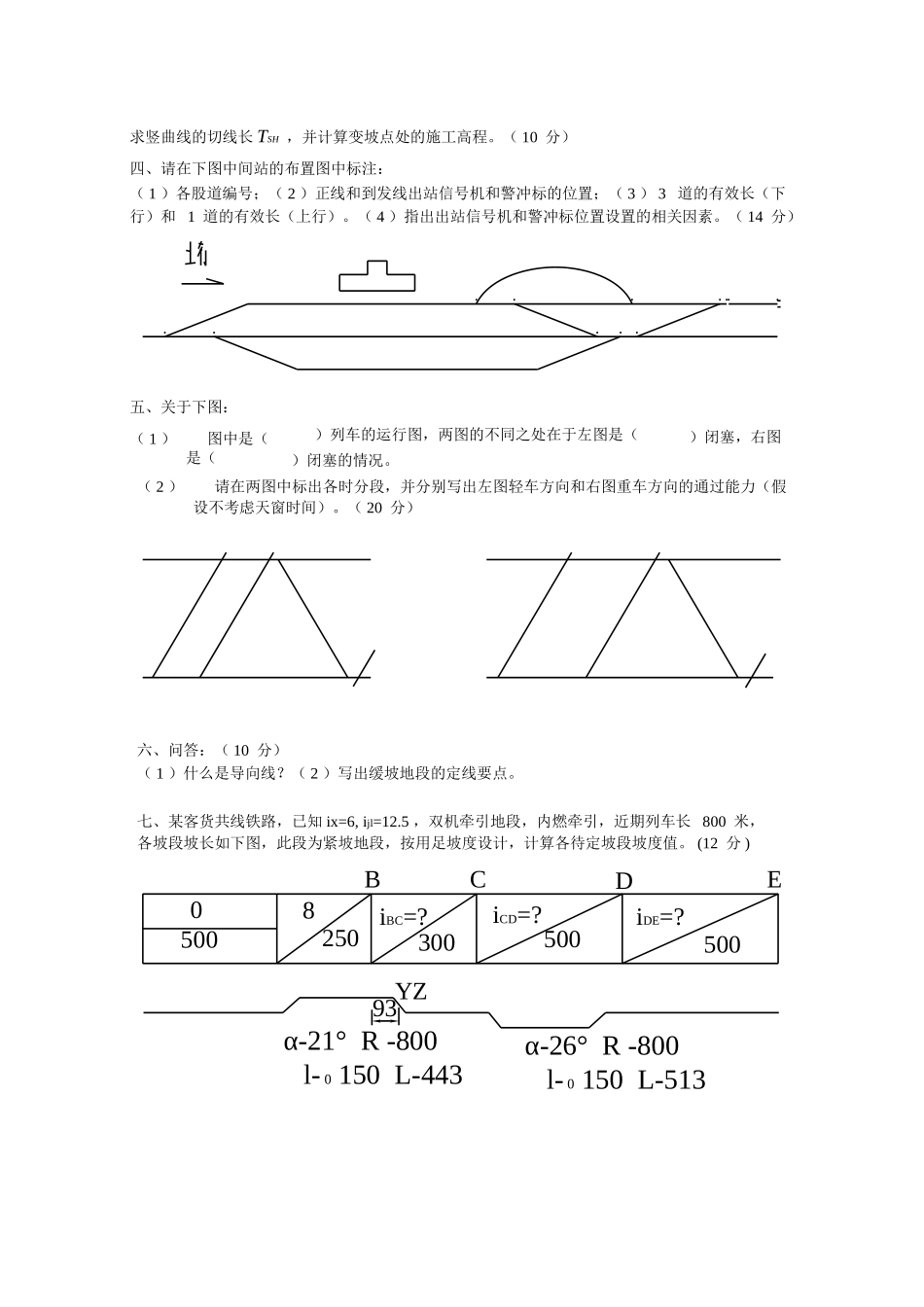 中南大学2007级铁路选线期末考试试卷_第2页