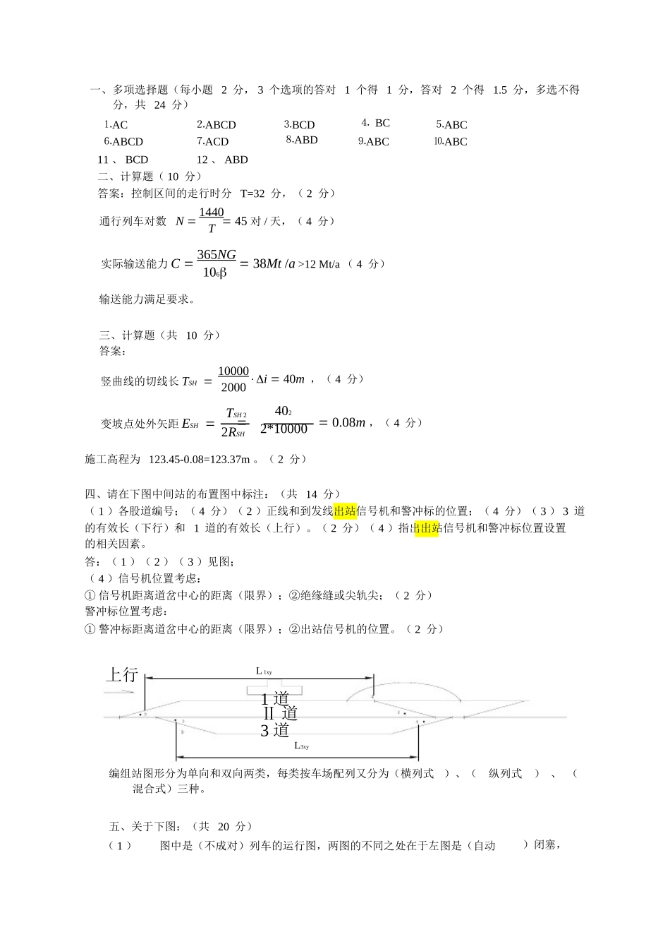 中南大学2007级铁路选线期末考试试卷_第3页
