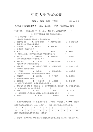 中南大学2007级铁路选线期末考试试卷