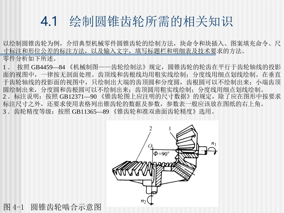 圆锥齿轮绘制_第2页