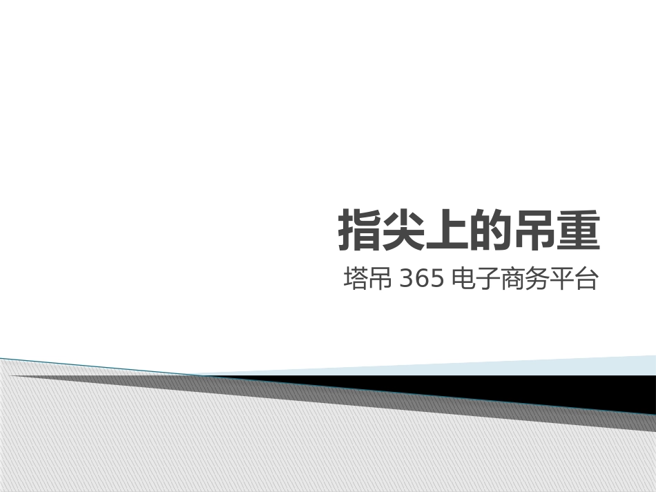 指尖上的吊重_第1页