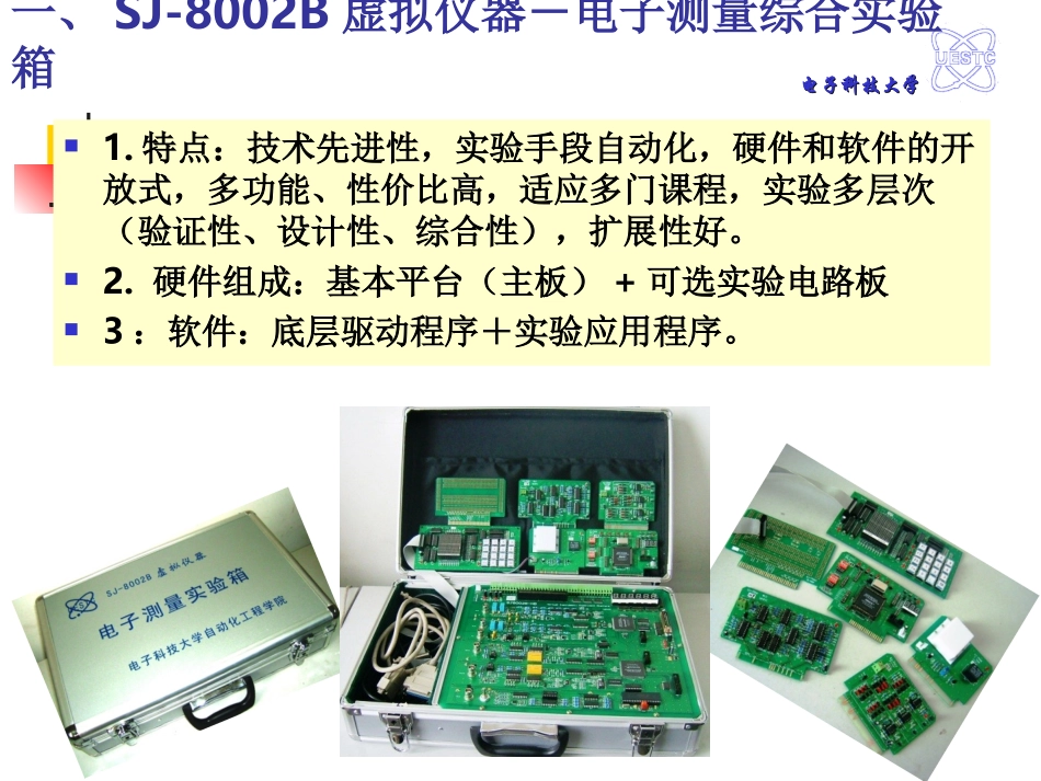 新 虚拟仪器硬件实验-简要PPT_第2页