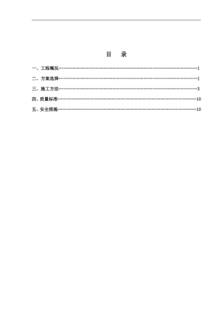 总等电位专项方案