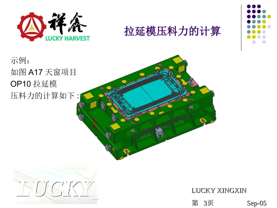 各类型模具的力的计算方式_第3页