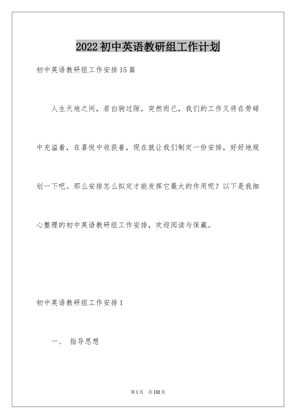 2024初中英语教研组工作计划_2_第1页