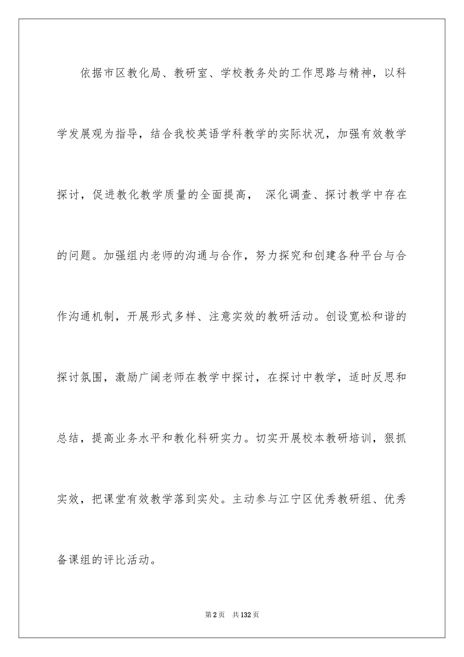 2024初中英语教研组工作计划_2_第2页