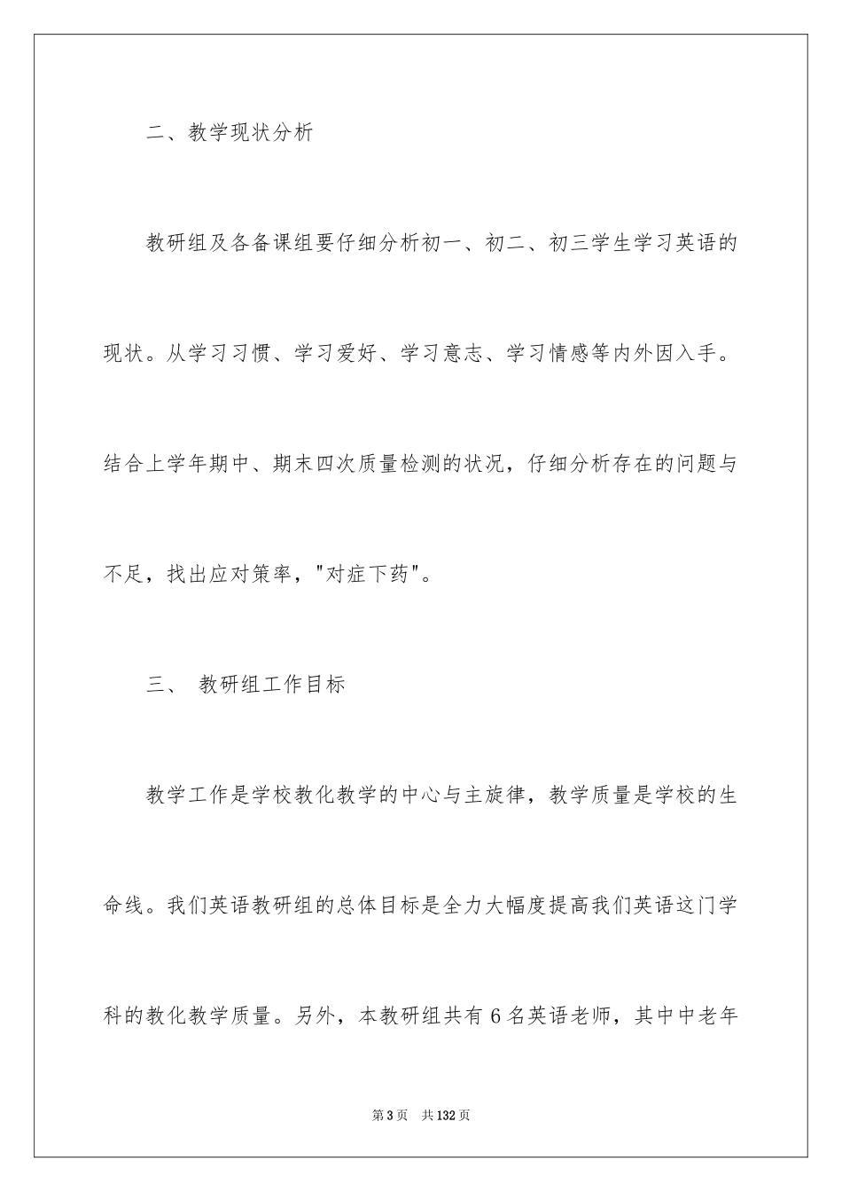 2024初中英语教研组工作计划_2_第3页