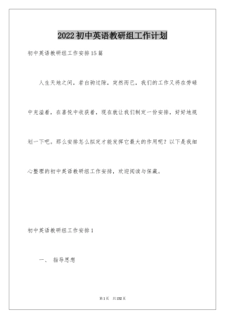 2024初中英语教研组工作计划_2