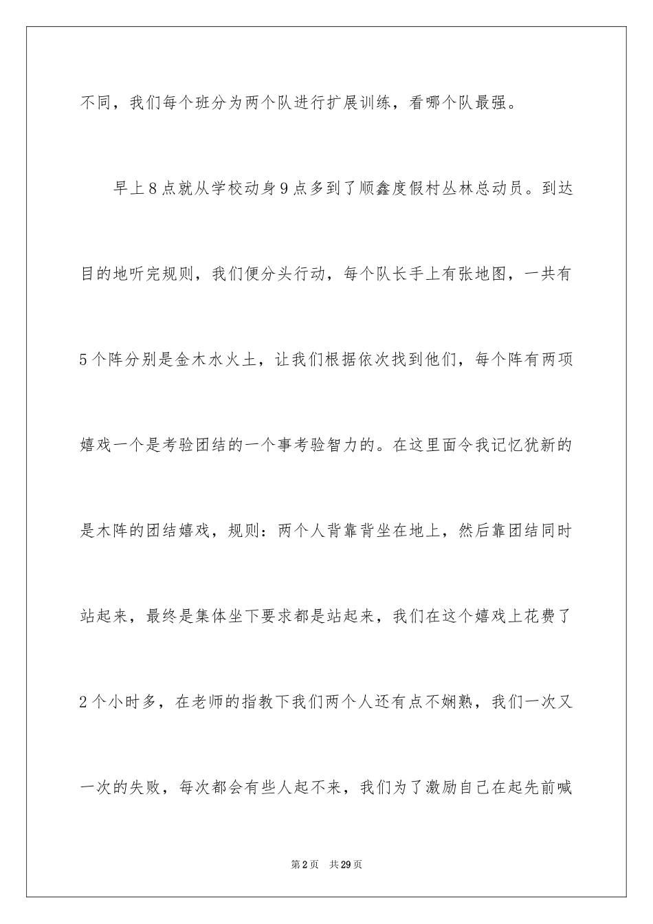 2024团结话题作文_8_第2页