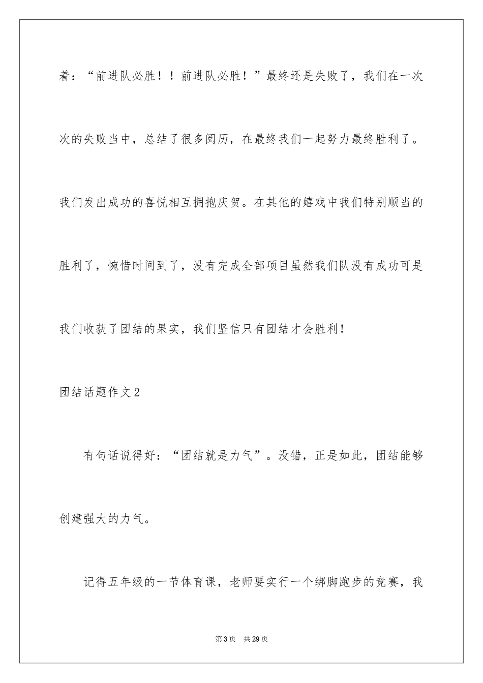 2024团结话题作文_8_第3页