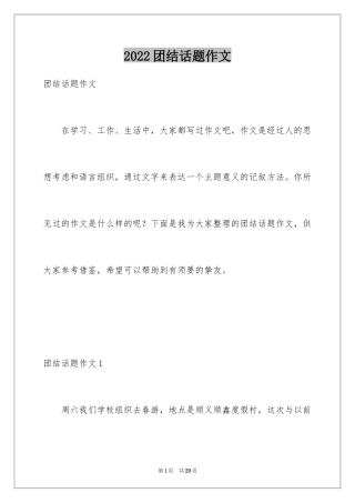 2024团结话题作文_8