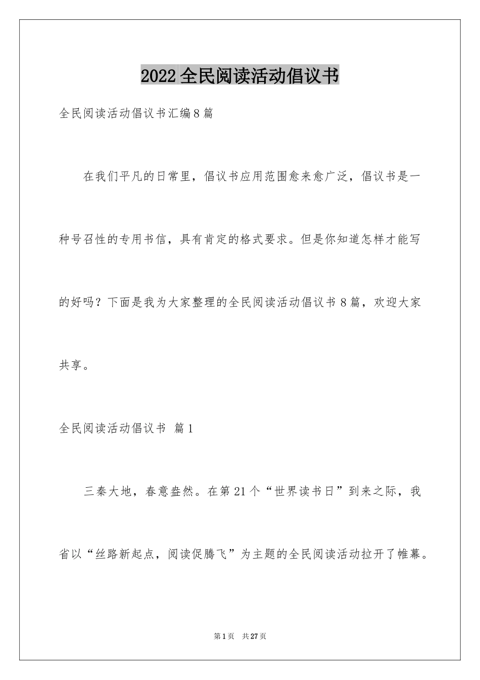 2024全民阅读活动倡议书_19_第1页