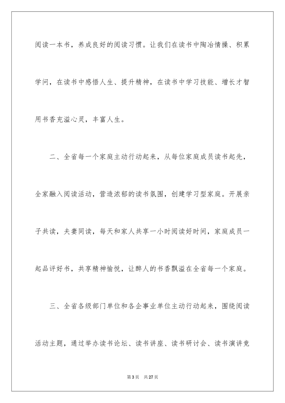 2024全民阅读活动倡议书_19_第3页