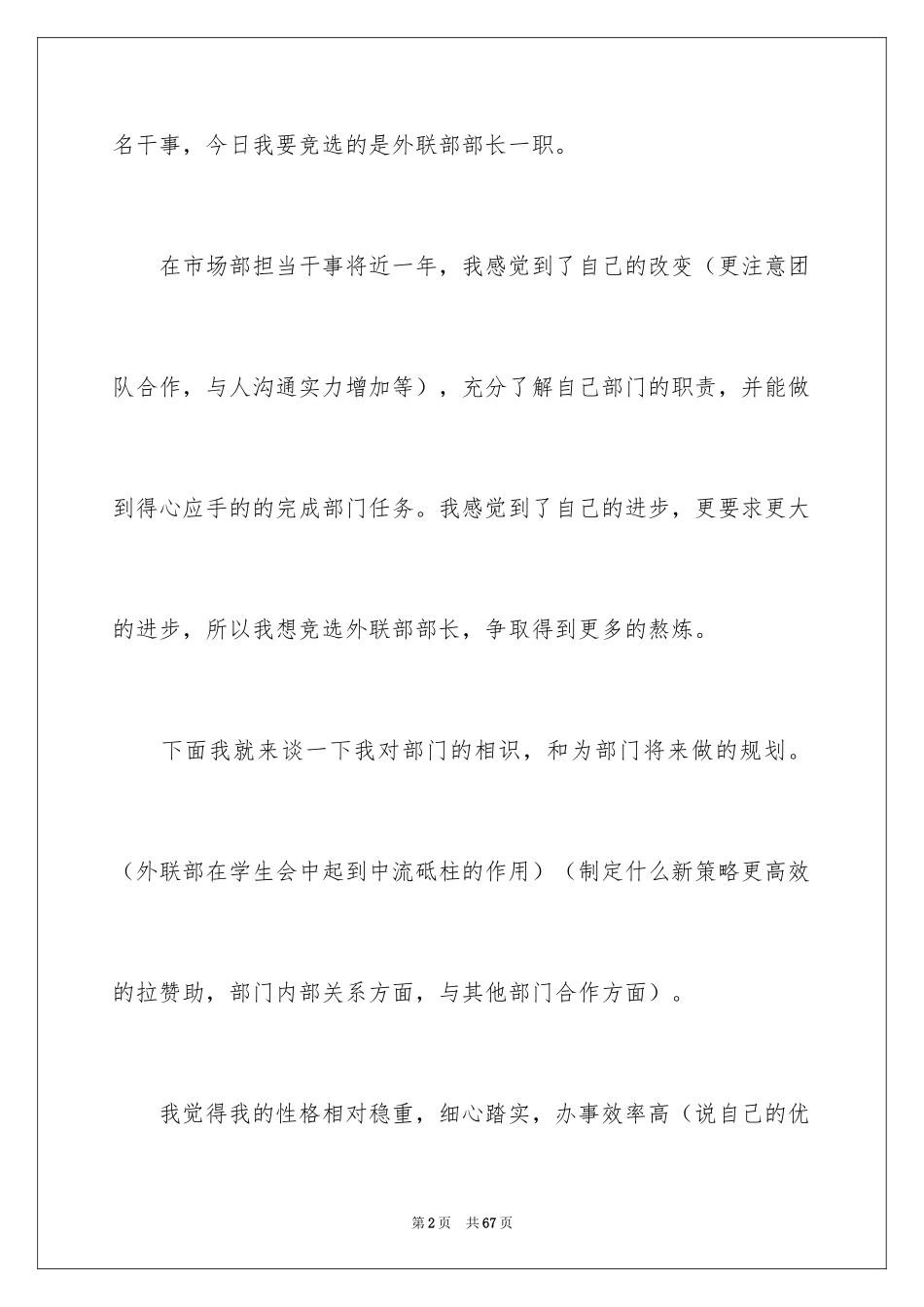 2024学生会外联部部长竞选演讲稿_9_第2页