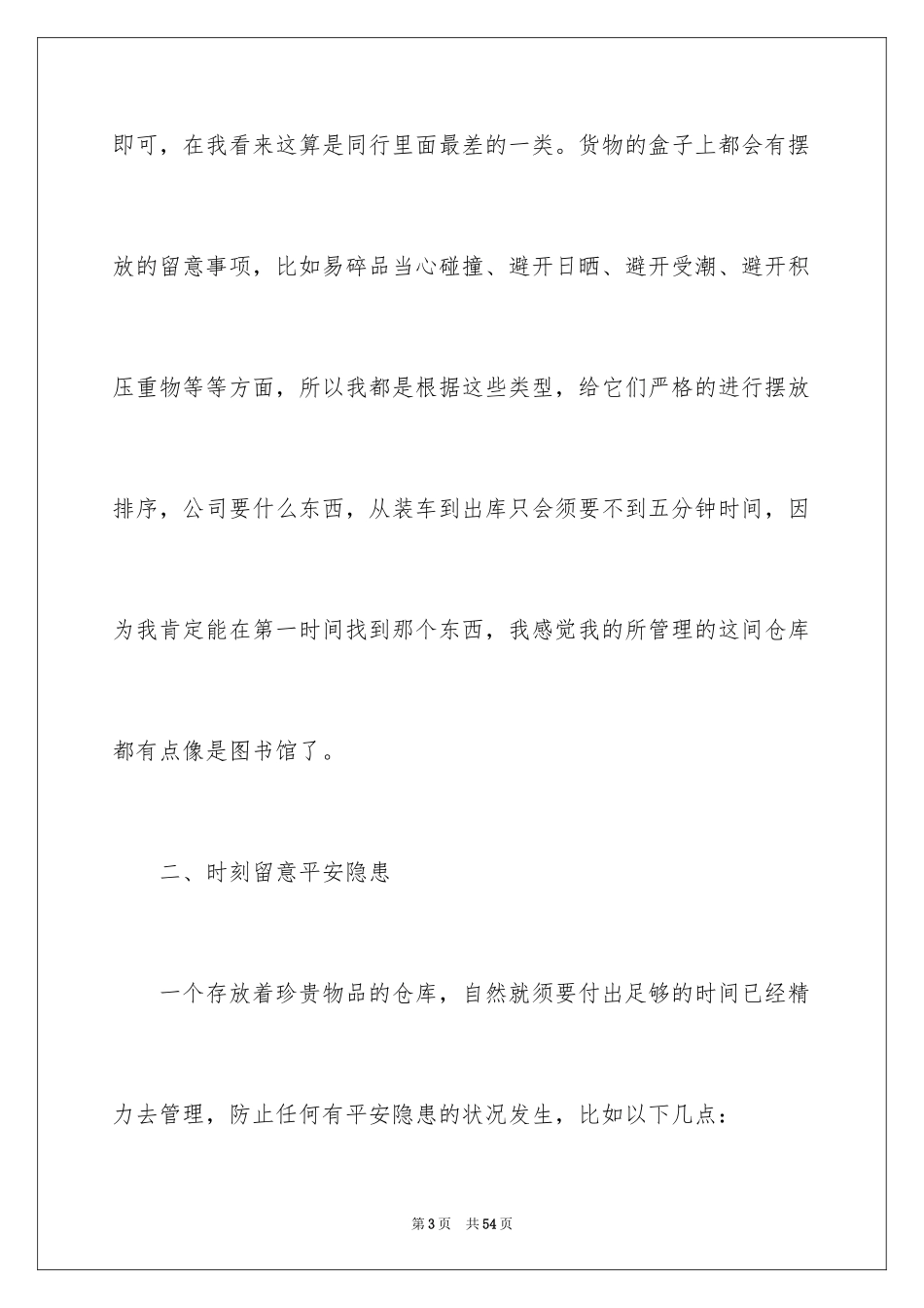 2024半年仓库管理工作总结_第3页
