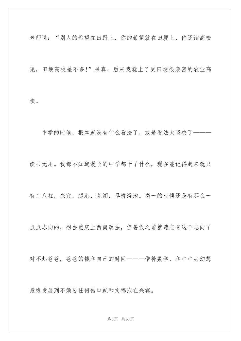 2024学习态度检讨书_2_第3页