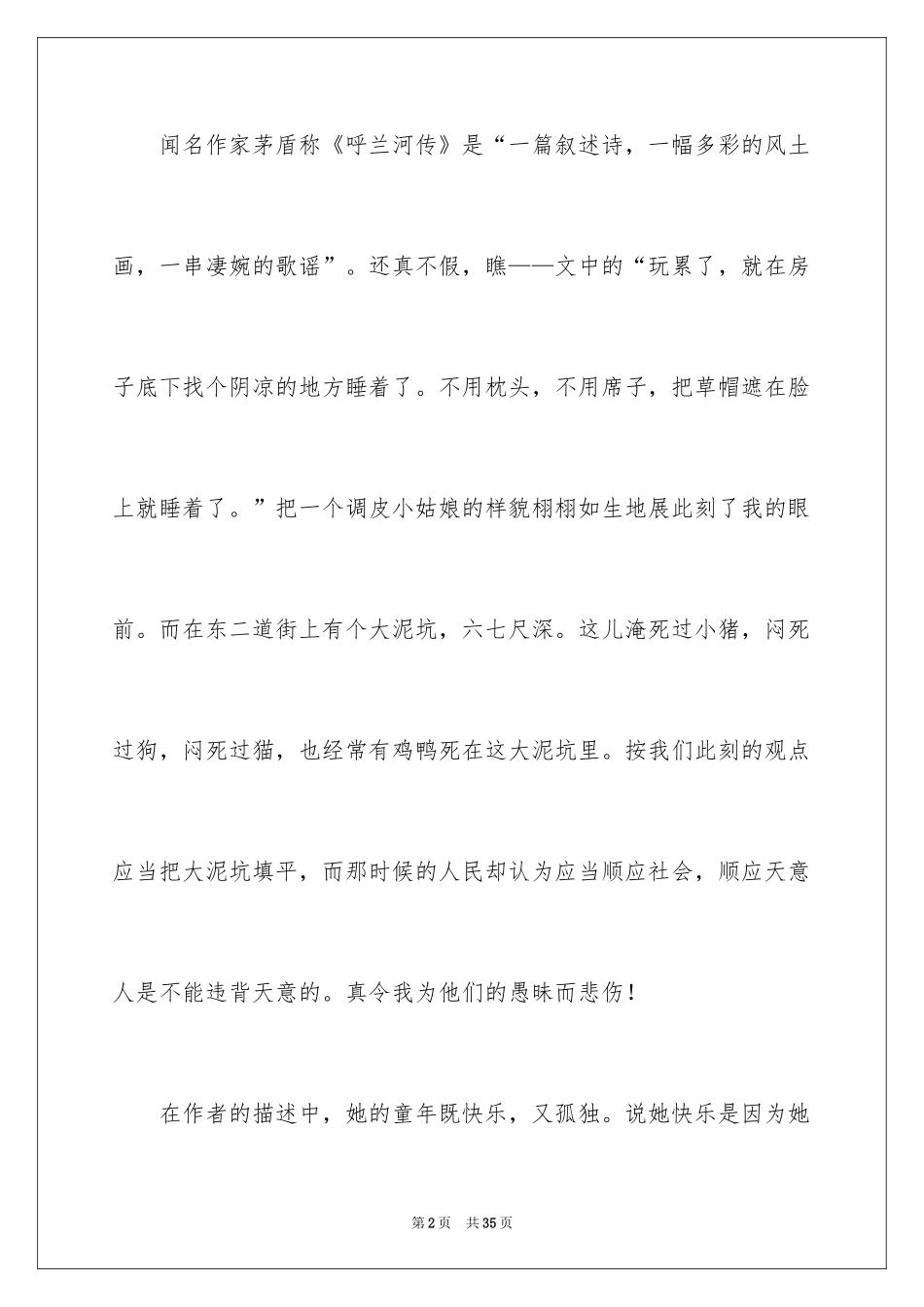 2024呼兰河传读后感_65_第2页