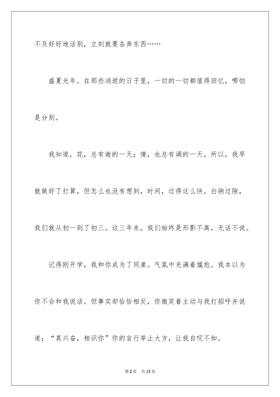 2024友情作文600字_3_第2页