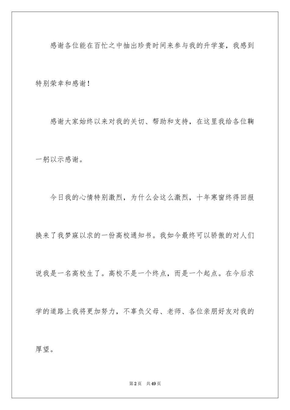 2024升学宴学生致辞_31_第2页