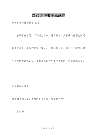 2024升学宴学生致辞_31