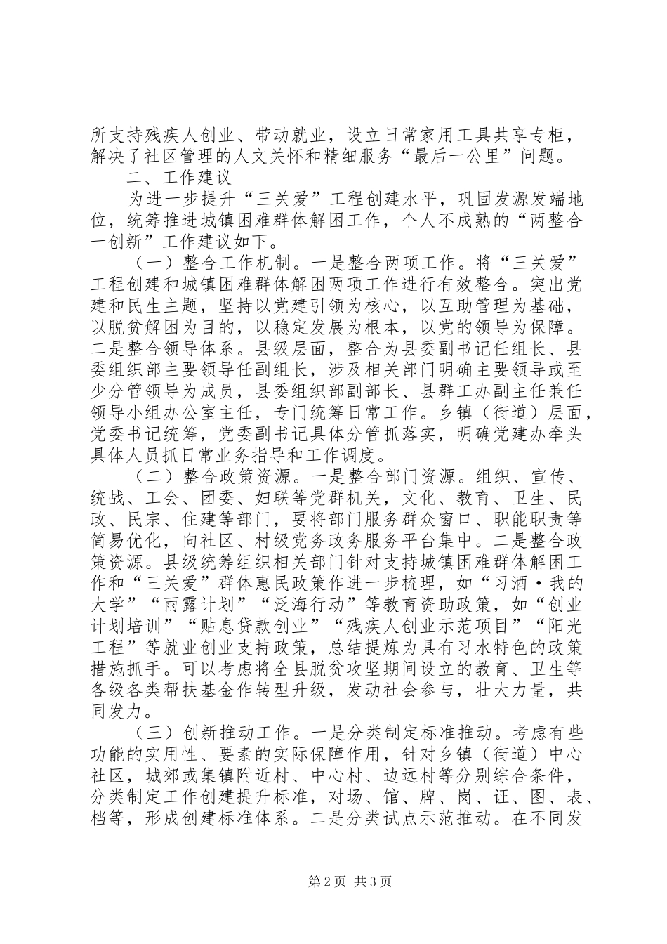 赴XX县区、XX县区考察学习心得体会_第2页