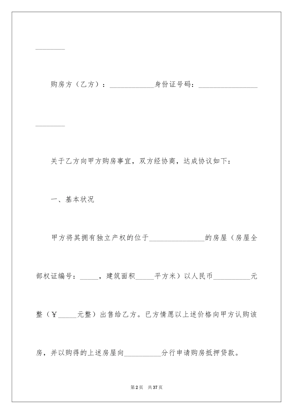 2024农村购房合同_19_第2页