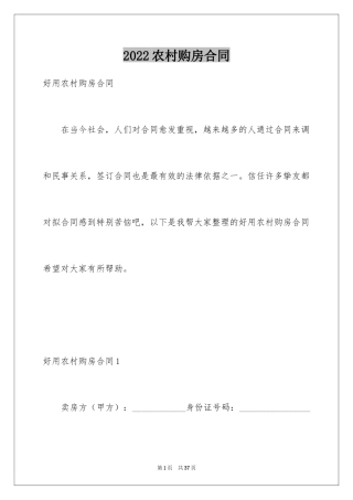 2024农村购房合同_19